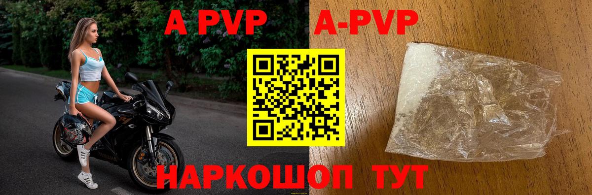 A-PVP кристаллы  APVP Соль  Вход с VPN  Alpha PVP крисы CK  Светлоград 