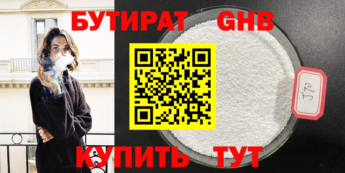 Бутират BDO  Вход с VPN  Светлоград 
