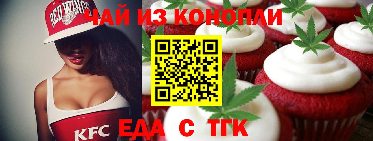 Печенье с ТГК марихуана Светлоград