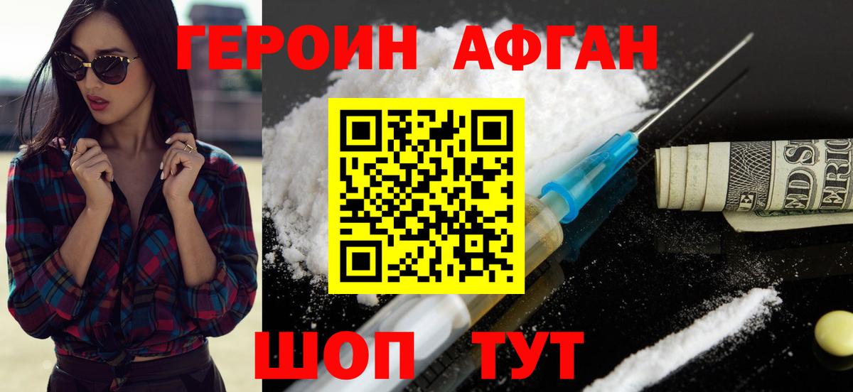 Светлоград  ГЕРОИН белый  Вход с VPN 