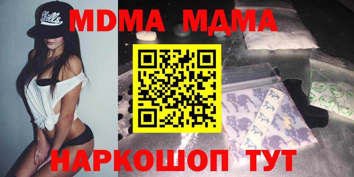 MDMA кристаллы Светлоград