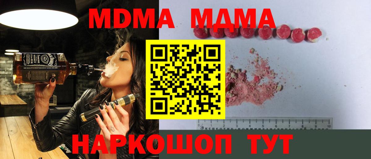 МДМА VHQ  MDMA кристаллы  Вход с VPN  Светлоград 