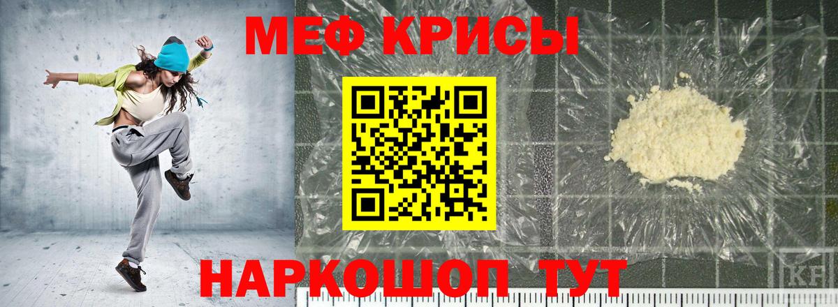 МЕФ кристаллы Светлоград