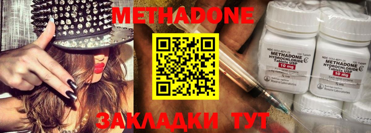 Метадон кристалл Светлоград