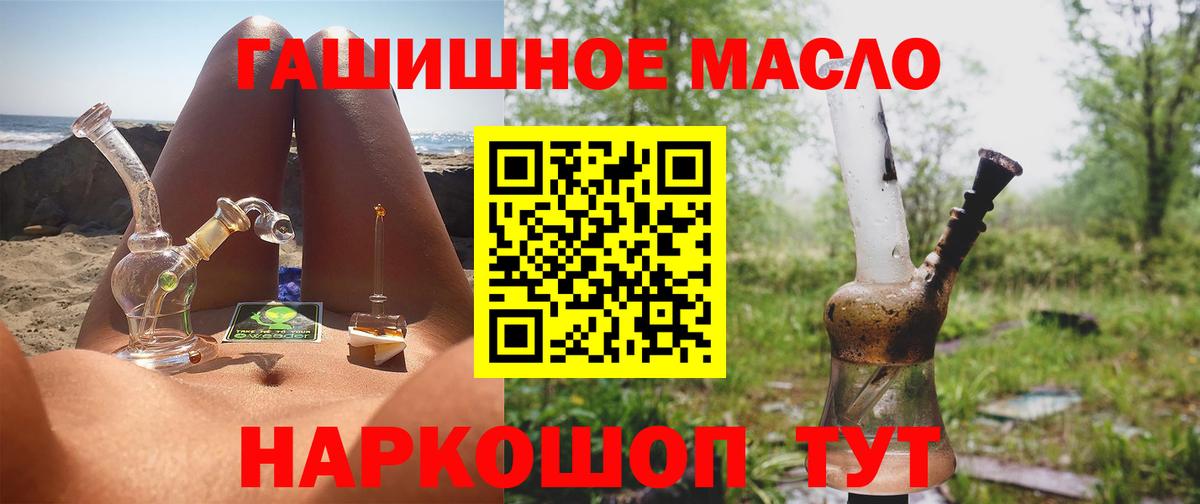 ТГК THC oil Светлоград